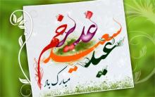 برگزاری جشن بزرگ عید غدیر در شهرستان