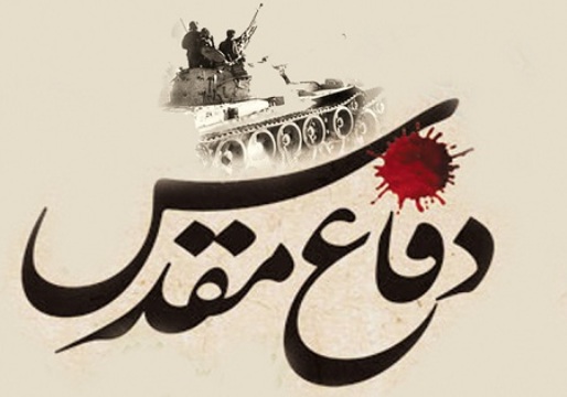 اگر تحریم های سخت دشمن علیه کشور ایران اسلامی کارایی ندارد برگرفته از تجربیات هشت سال دفاع مقدس است