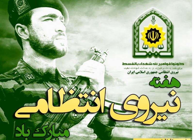 امنیت حاکم در جامعه مرهون تلاش نیروی انتظامی است/ تشریح برنامه های هفته ناجا در سرپل ذهاب