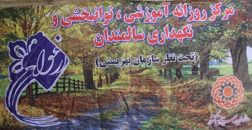 مراسم روز تکریم و منزلت سالمندان در سرپل ذهاب برگزار شد