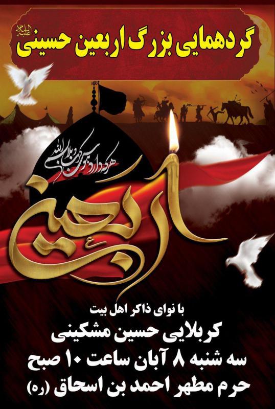 گردهمایی بزرگ اربعین حسینی در سرپل ذهاب برگزار می شود