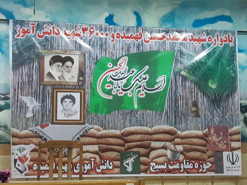 یادواره شهید حسین فهمیده و36000 شهید دانش آموزی در سرپل ذهاب برگزارشد