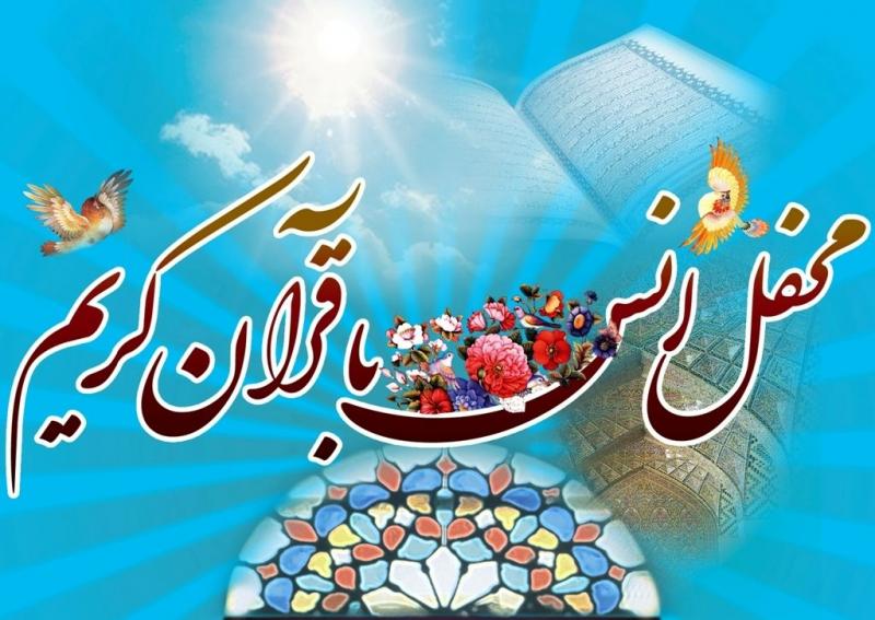 برگزاری محفل انس با قرآن کریم در مسجد جامع شهرستان همزمان با روز سالگرد زلزله 
