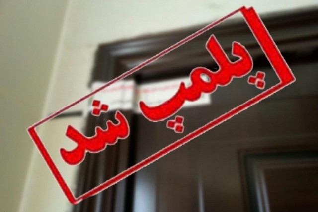 پلمپ 14 واحد تولید تیرچه و بلوک غیراستاندارد در شهرستان