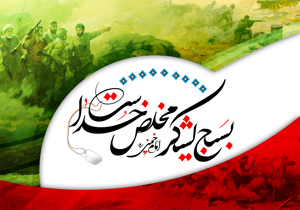 برگزاری برنامه های متنوع در اولین روز از هفته بسیج و هفته وحدت در سرپلذهاب