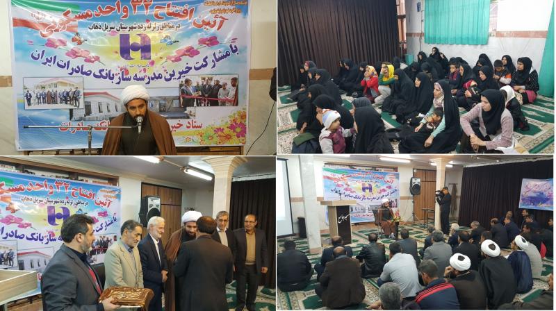 آئین افتتاح 32 واحد مسکونی با مشارکت خیرین مدرسه ساز بانک صادرات ایران در مناطق زلزله زده شهرستان سرپلذهاب