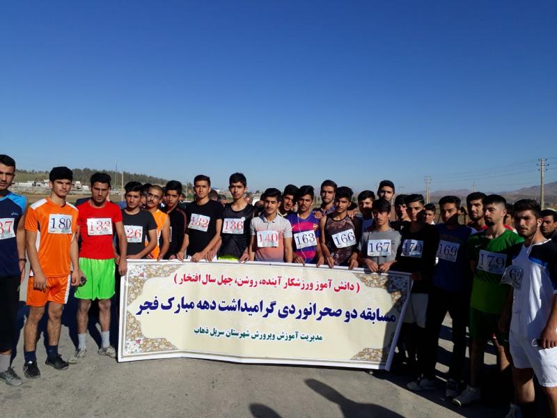 برگزاری مسابقه دو صحرانوردی دانش آموزی بمناسبت دهه مبارک فجر در سرپل ذهاب