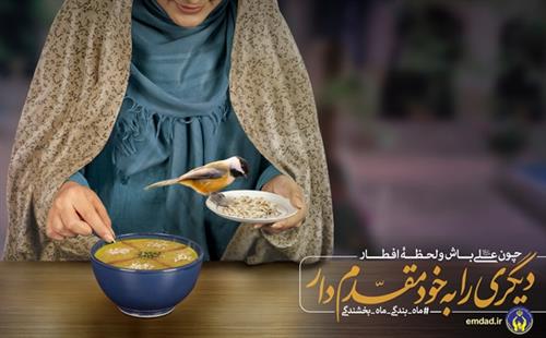 کمپین مردمی سفره های افطار اجرا می شود/ اطعام نیازمندان با ده هزار تومان