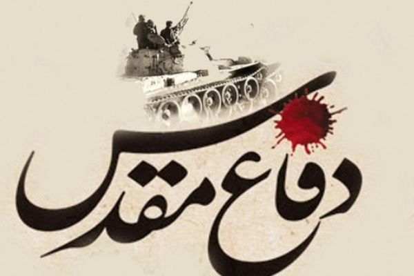 هشت سال دفاع مقدس سندافتخار وبرگ زرین بر تارک ایران اسلامی است