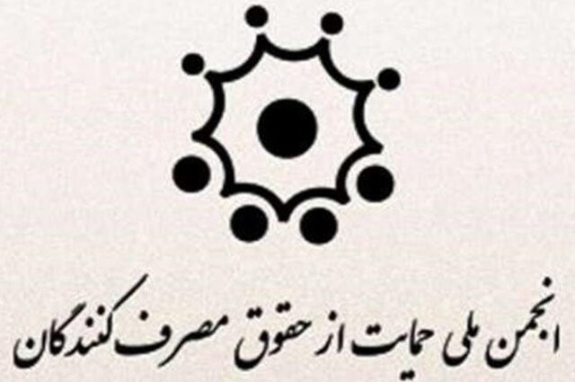 رئیس جدید انجمن حمایت از حقوق مصرف کننده کرمانشاه انتخاب شد