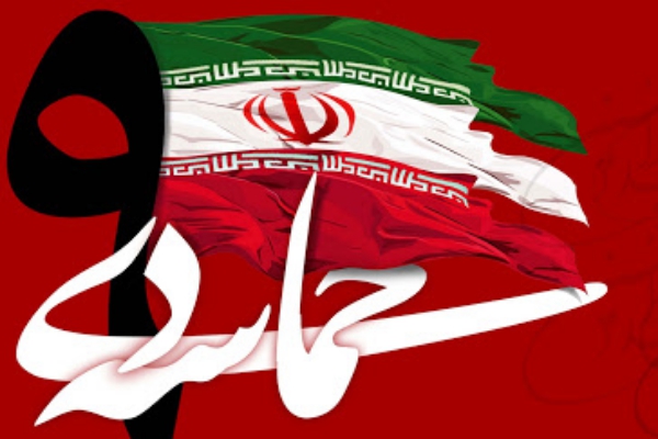 روز نهم دی ماه در تاریخ انقلاب اسلامی با عنوان روز «بصیرت» تبدیل به یوم الله و ماندگار شد