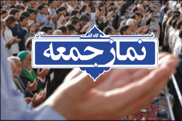 برگزاری نماز جمعه این هفته در شهرستان
