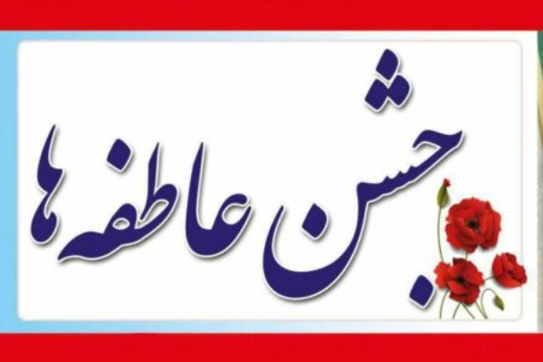 اهدای بیش از ۱۲۰ میلیارد ریال کمک نقدی وغیر نقد توسط خیرین سخاوتمند شهرستان در شور عاطفه ها