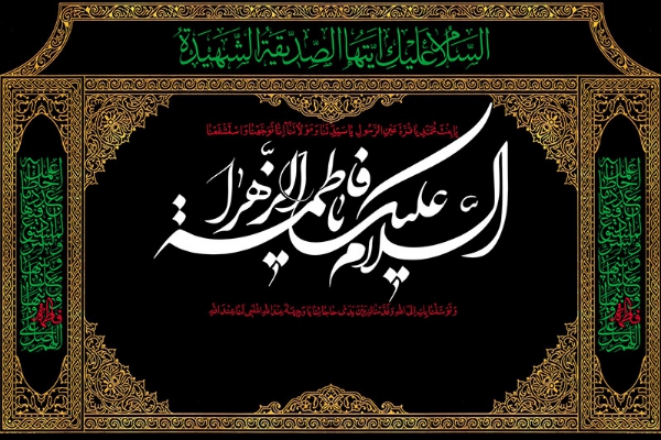 برنامه های دهه اول فاطمیه در جوار حرم احمدابن اسحاق(ره) برگزار میشود