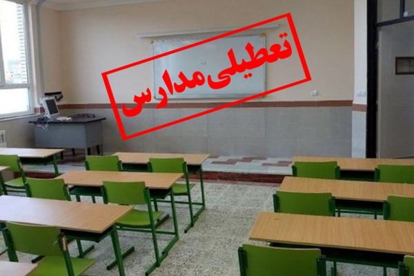 وضعیت قرمز شهرستان براساس اعلام ستاد مدیریت بحران استان / تمام مدارس تا پایان بهمن تعطیل و غیرحضوری می شوند