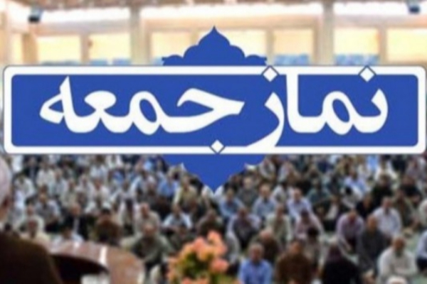 نمازجمعه این هفته در شهرستان سرپلذهاب اقامه می شود