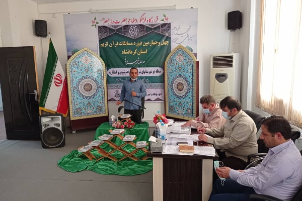 برگزاری چهل و چهارمین دوره مسابقات قرآن شهرستانهای غربی استان کرمانشاه در سرپلذهاب