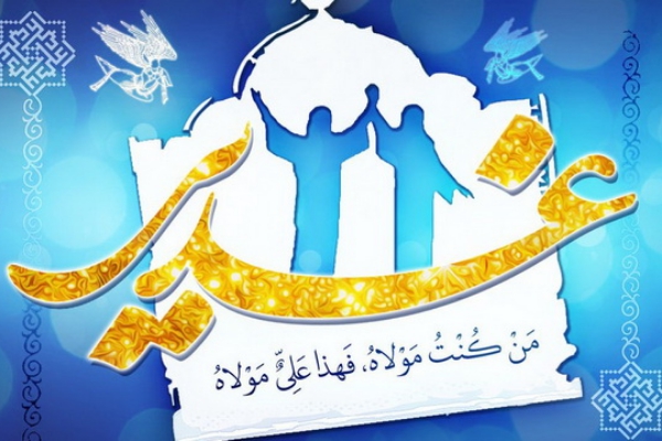 عید غدیر خم روز حق الیقین و بزرگترین عید رسول الله (ص ) است