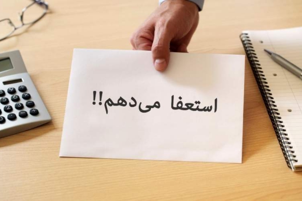 با استعفای شهردارسرپلذهاب موافقت شد