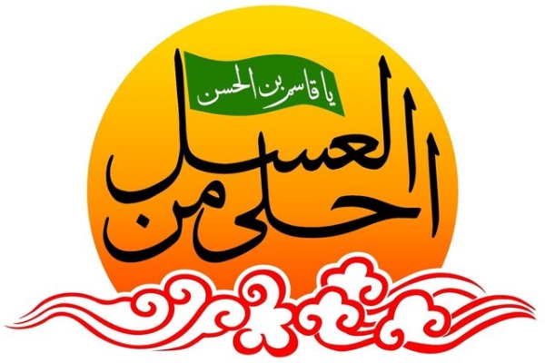 برگزاری همایش بزرگ احلی من العسل با حضور دانش آموزان شهرستان در حرم احمدابن اسحاق(ره)