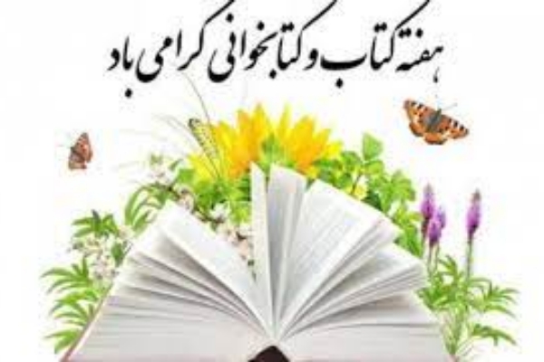 تشریح برنامه های هفته کتاب و کتابخوانی در شهرستان سرپل ذهاب