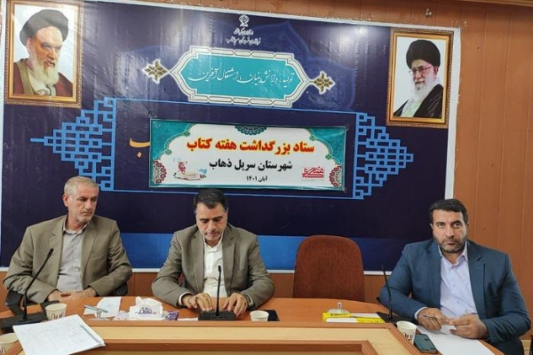 جلسه هماهنگی سی امین دوره هفته کتاب جمهوری اسلامی ایران در سرپل ذهاب  برگزار شد