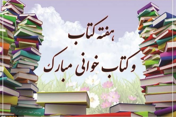 یکهزار جلد کتاب به کتابخانه های عمومی شهر افزوده شده است/لزوم همکاری دستگاه های اجرایی شهرستان در آغاز پویش ملی"کتاب دستت چیه" همزمان با سراسر کشور