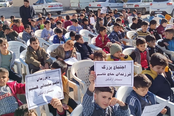 اجتماع فرزندان حاج قاسم در دبستان آزادگان سرپل‌ذهاب برگزار شد