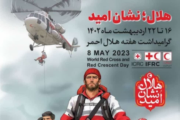 برنامه های هفته هلال احمر در سرپل ذهاب تشریح کرد