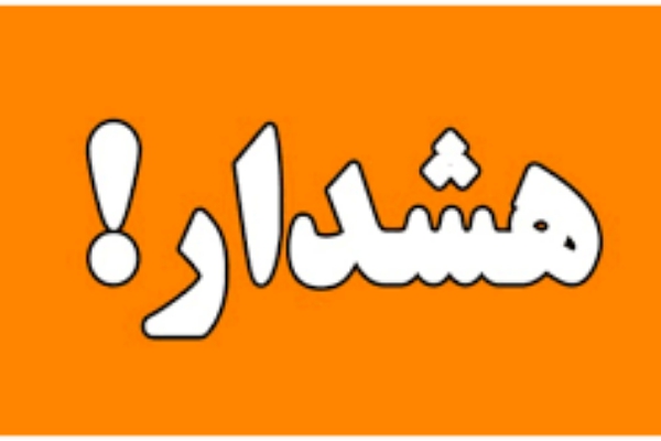 وضعیت هوای شهرستان در وضعیت هشدار قرار گرفت