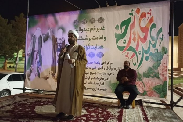 برگزاری مراسم سلسله جشن های عید سعید غدیر در سرپل ذهاب