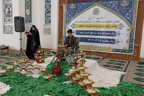 برگزاری مرحله شهرستانی چهل و ششمین دوره مسابقات سراسری قرآن کریم در سرپل ذهاب