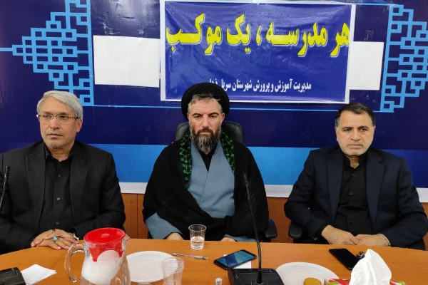 جلسه اجرایی "هر مدرسه یک موکب" در شهرستان سرپل‌ذهاب برگزار شد