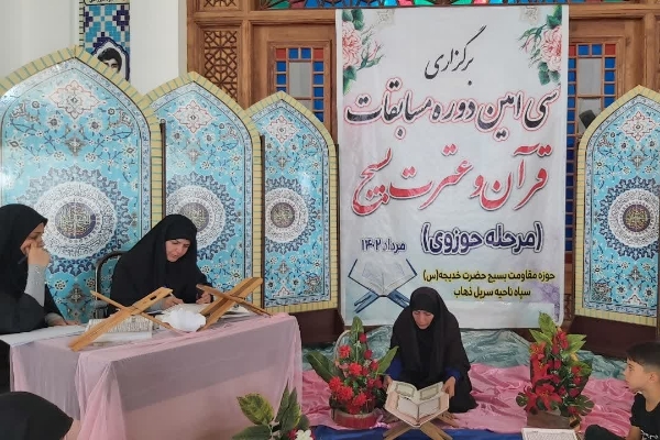 برگزاری سی‌امین دوره مسابقات سراسری قرآن و عترت بسیج در شهرستان سرپل‌ذهاب