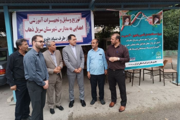 پروژه مساعدت در تعمیر و تجهیز ۳۰ مدرسه در شهرستان سرپلذهاب با اعتبار بیش از یک میلیارد تومان