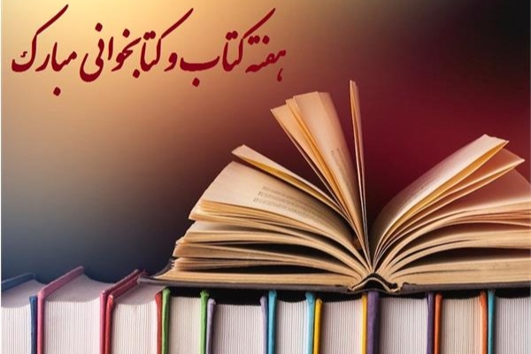 برنامه‌های هفته کتاب، کتابخوانی و کتابدار در شهرستان تشریح کرد