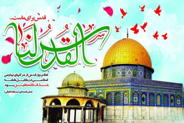 دعوت مردم و مسئولین سرپل‌ذهاب برای حضور گسترده در راهپیمایی روز جهانی قدس / فلسطین مهمترین مسئله جهان اسلام است