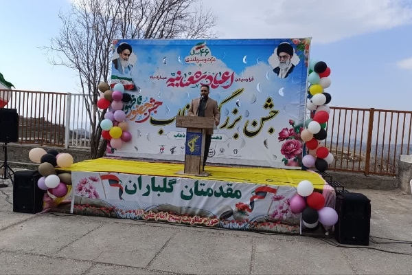 مراسم جشن انقلاب در دهستان پشت‌تنگ بخش دشت‌ذهاب برگزار شد