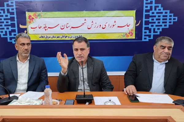 برگزاری جلسه شورای ورزش شهرستان‌های غربی استان