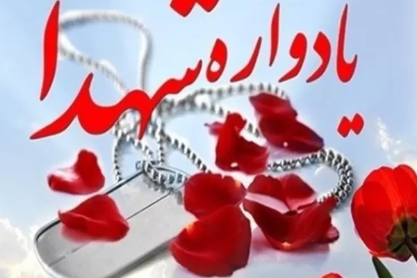 ترویج فرهنگ شهادت با برگزاری یادواره‌های شهدا