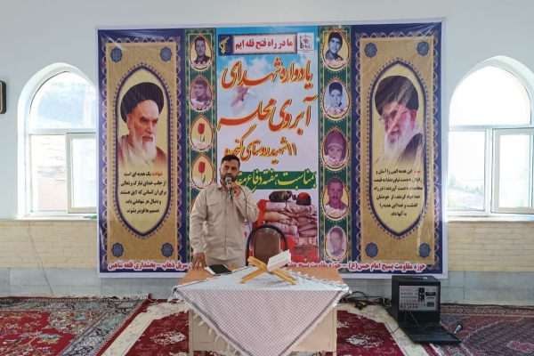 برگزاری یادواره شهدای روستای گنجوره بخش قلعه شاهین شهرستان