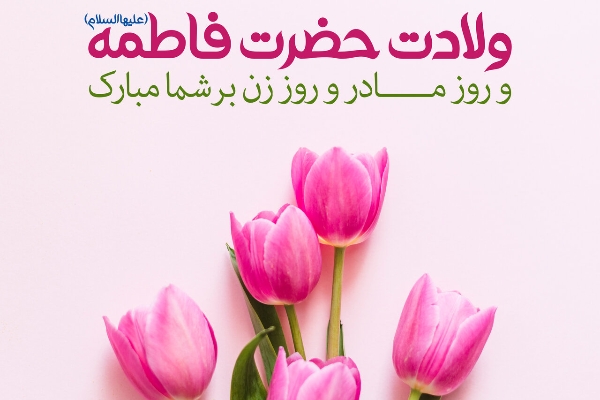 برگزاری مراسم ولادت حضرت زهرا(س) برای بانوان سرپلذهابی در حرم احمدابن اسحاق(ره)