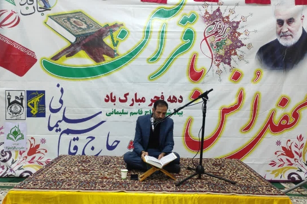 در گرامیداشت چهل و هفتمین سالگرد پیروزی انقلاب اسلامی، محفل نورانی انس با قرآن کریم با حضور امام جمعه، قاریان برجسته، بسیجیان و آحاد مختلف مردم در مسجد جامع شهرستان سرپل ذهاب برگزار شد.