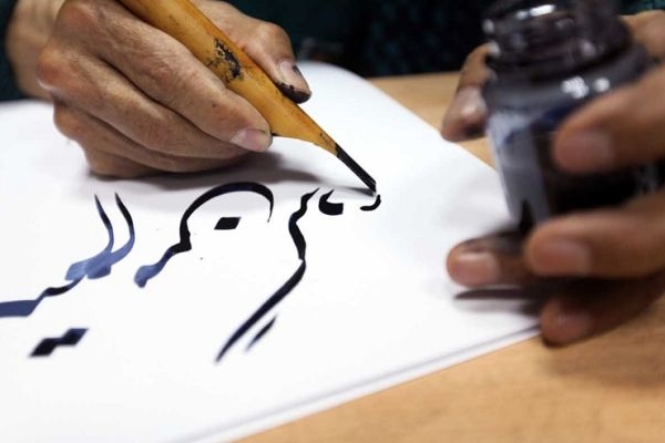 خوشنویسی هنری ریشه‌دار در فرهنگ ایرانی است