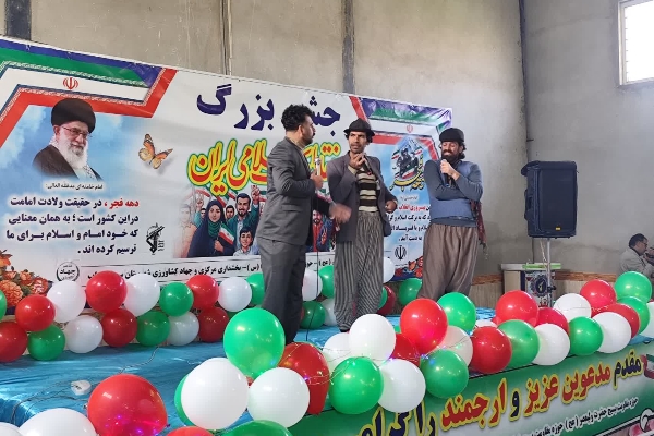 به مناسبت گرامی‌داشت دهه مبارک فجر و سالروز پیروزی شکوهمند انقلاب اسلامی، مراسم جشن انقلاب با حضور آحاد مختلف مردم، بسیجیان و خانواده‌ها در دهستان بشیوه‌پاطاق برگزار شد.