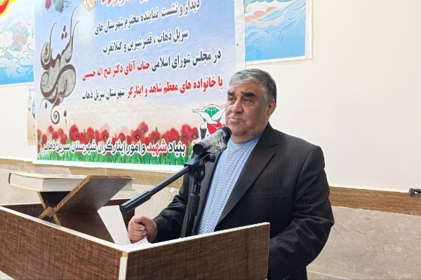 آیین تجلیل از خانواده‌های معظم شهدا و ایثارگران در سرپل‌ذهاب با تأکید بر حل مشکلات معیشتی و درمانی
