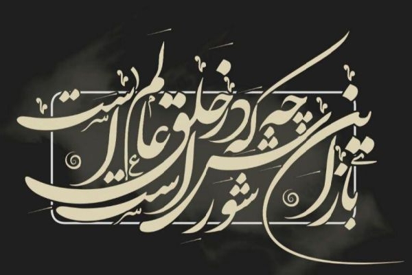 محتشم، مرثیه عاشورایی را متحول کرد